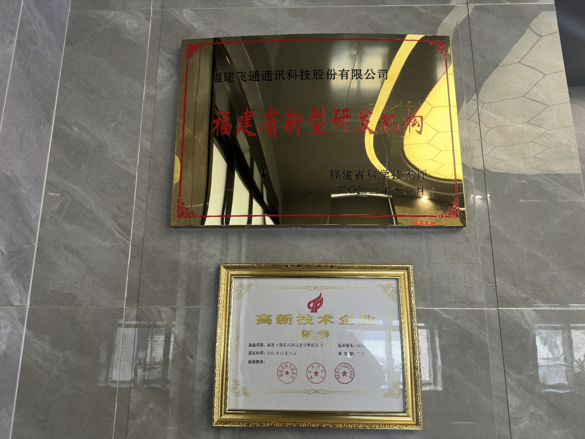 企业荣誉