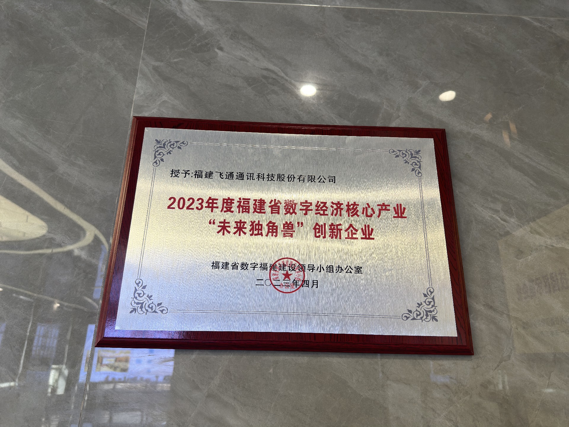 企业荣誉